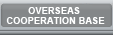 Overseas Cooperation Base